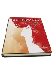 Целувката-foto2